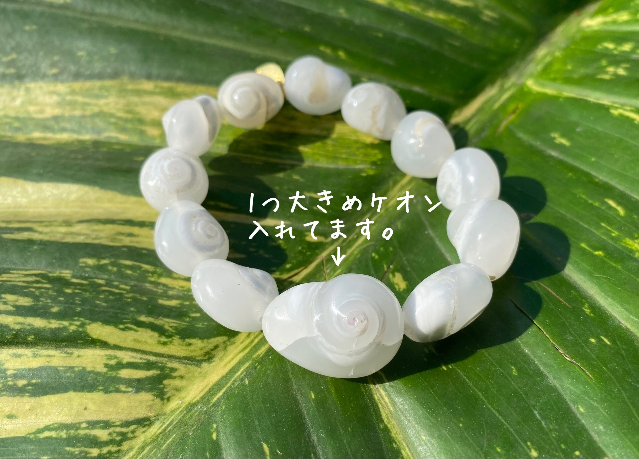 【入魂儀式済ケオン】オールケオン★スパイラル★ブレスレット（２５ーB）