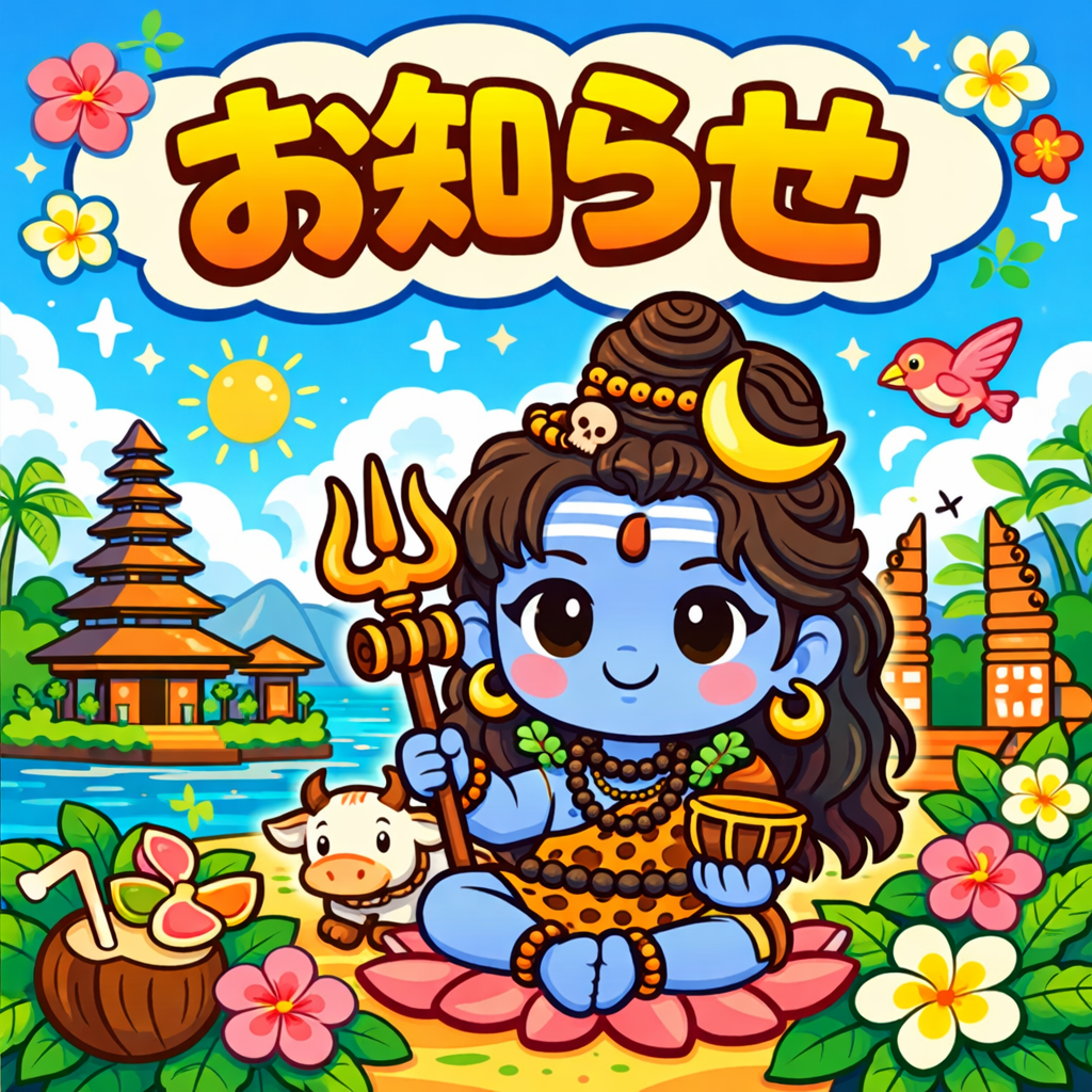 発送についてのお知らせ